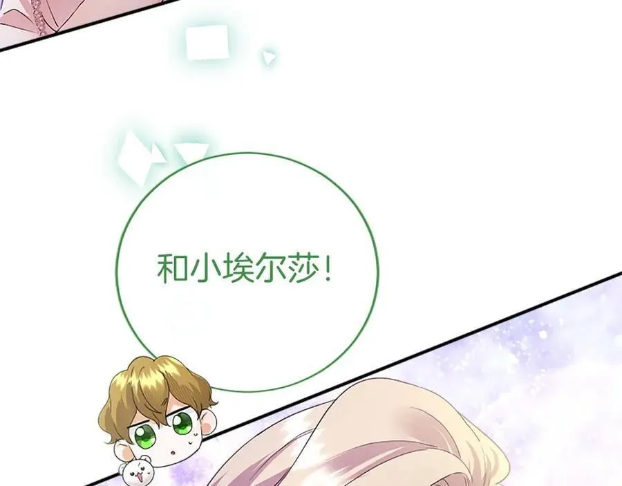 第52话 两个埃尔莎 第32页