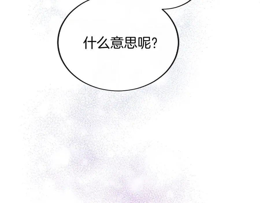 第52话 两个埃尔莎 第120页