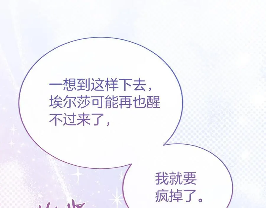 第52话 两个埃尔莎 第132页