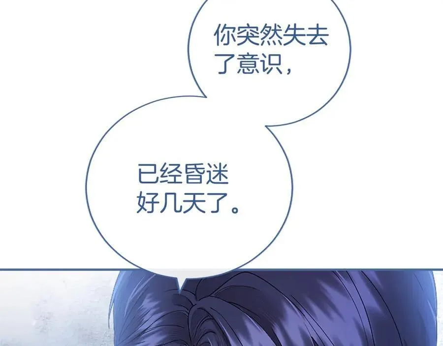 第52话 两个埃尔莎 第138页
