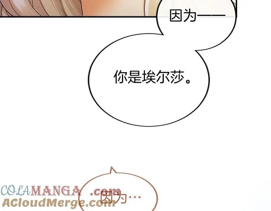 第52话 两个埃尔莎 第161页