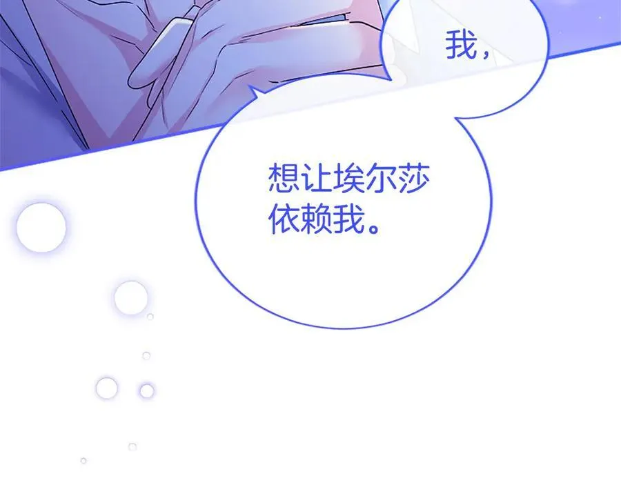第52话 两个埃尔莎 第166页