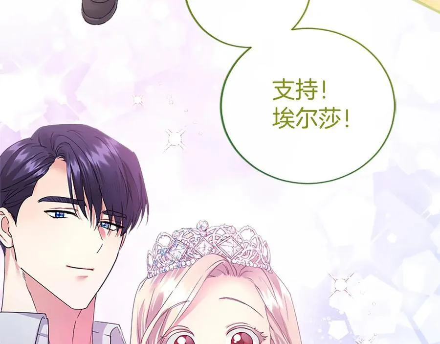 第52话 两个埃尔莎 第178页