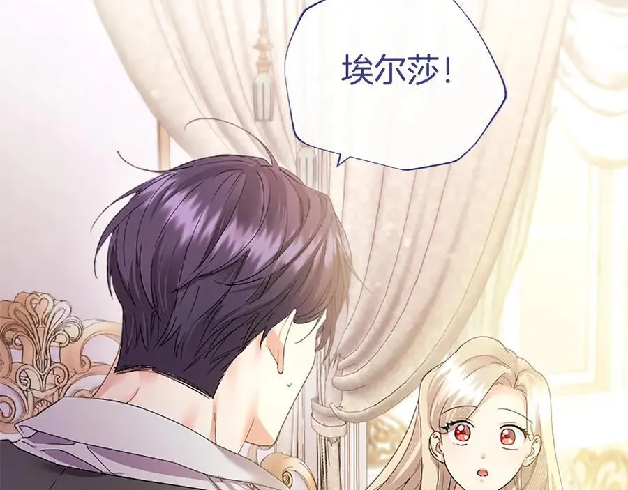 第52话 两个埃尔莎 第216页