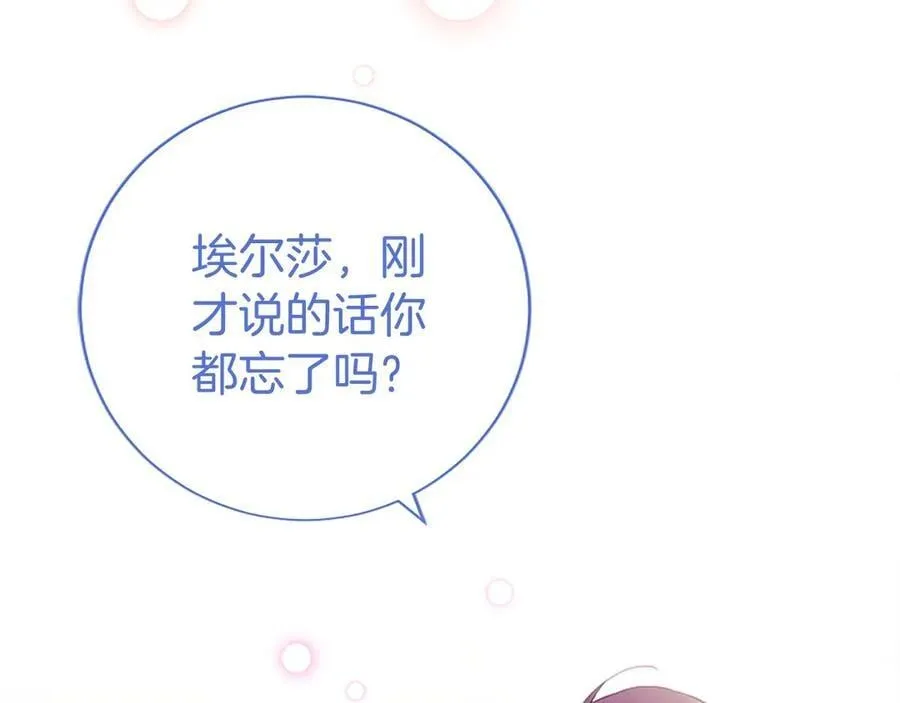 第52话 两个埃尔莎 第224页