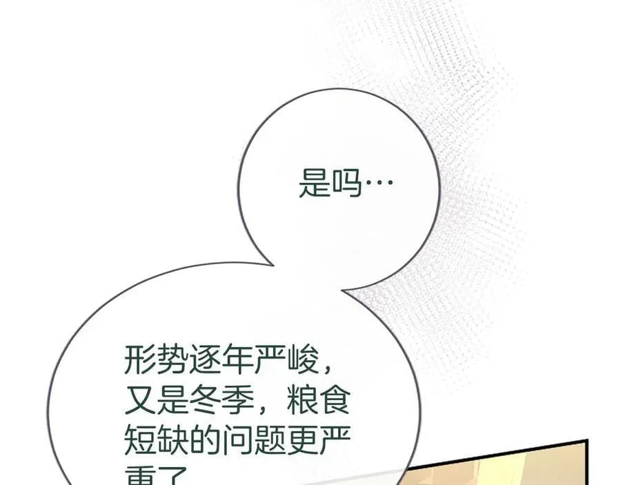 第54话 旅行 第58页