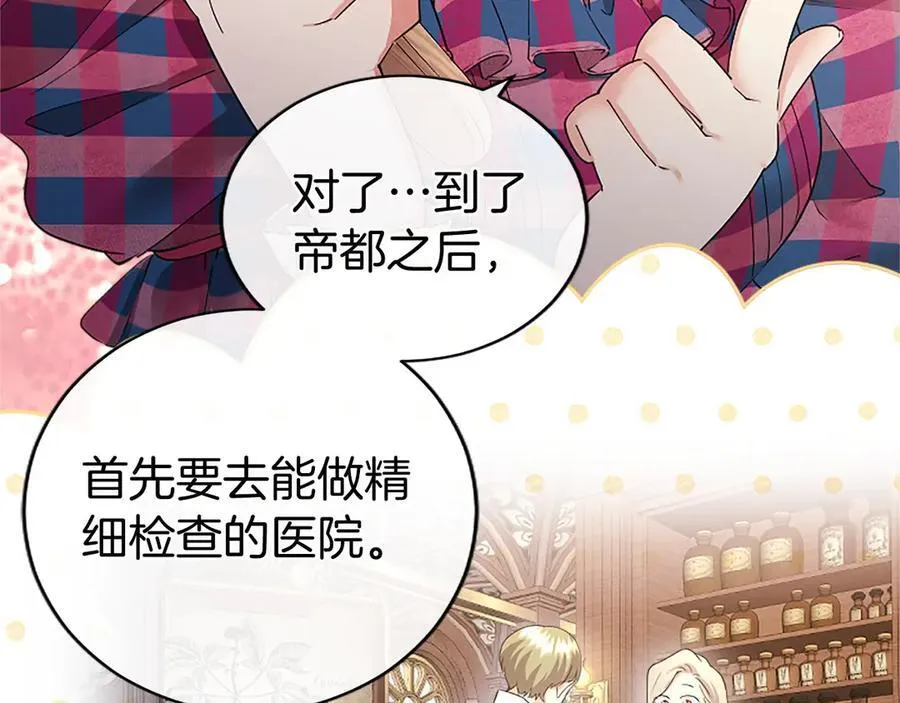 第54话 旅行 第111页