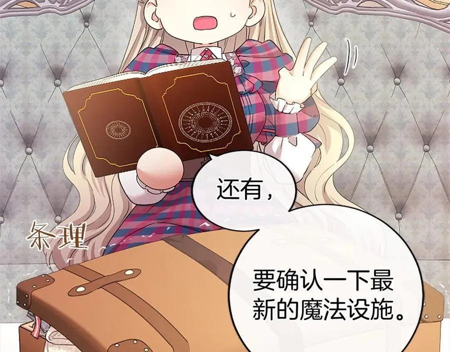 第54话 旅行 第116页