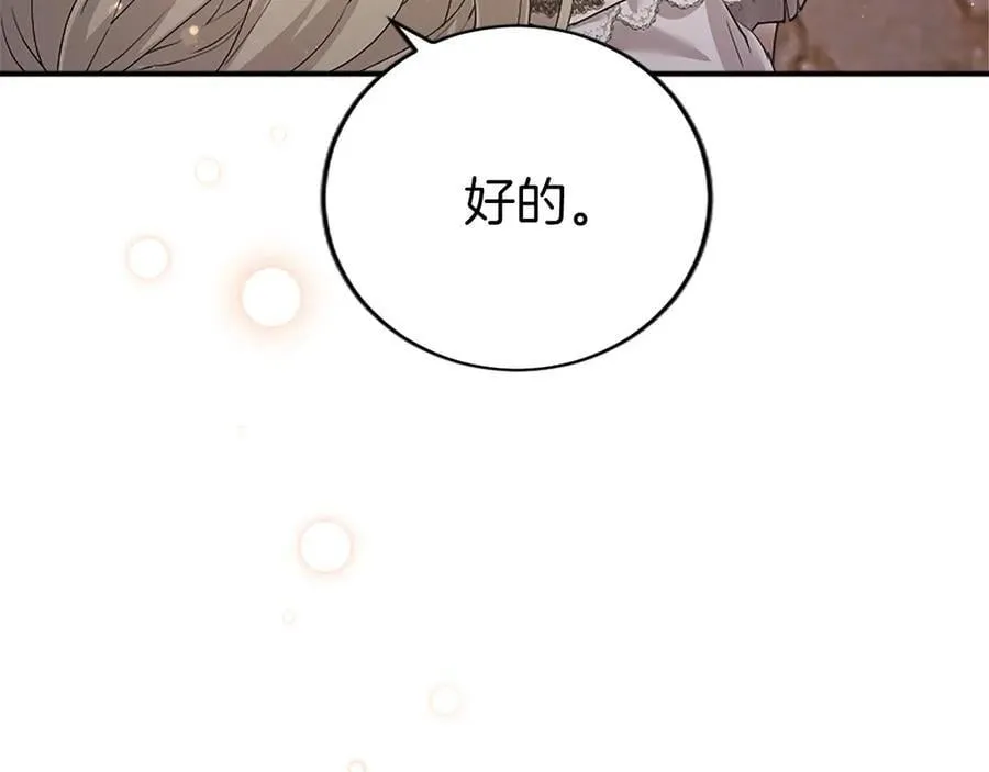 第56话 玩伴 第43页
