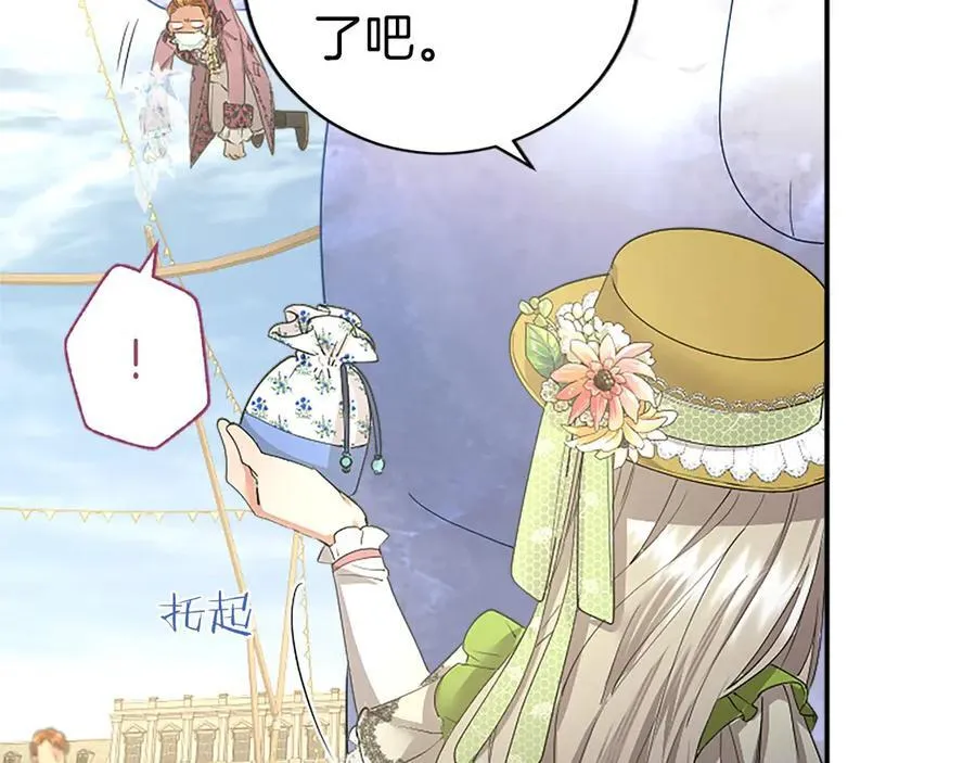 第56话 玩伴 第70页