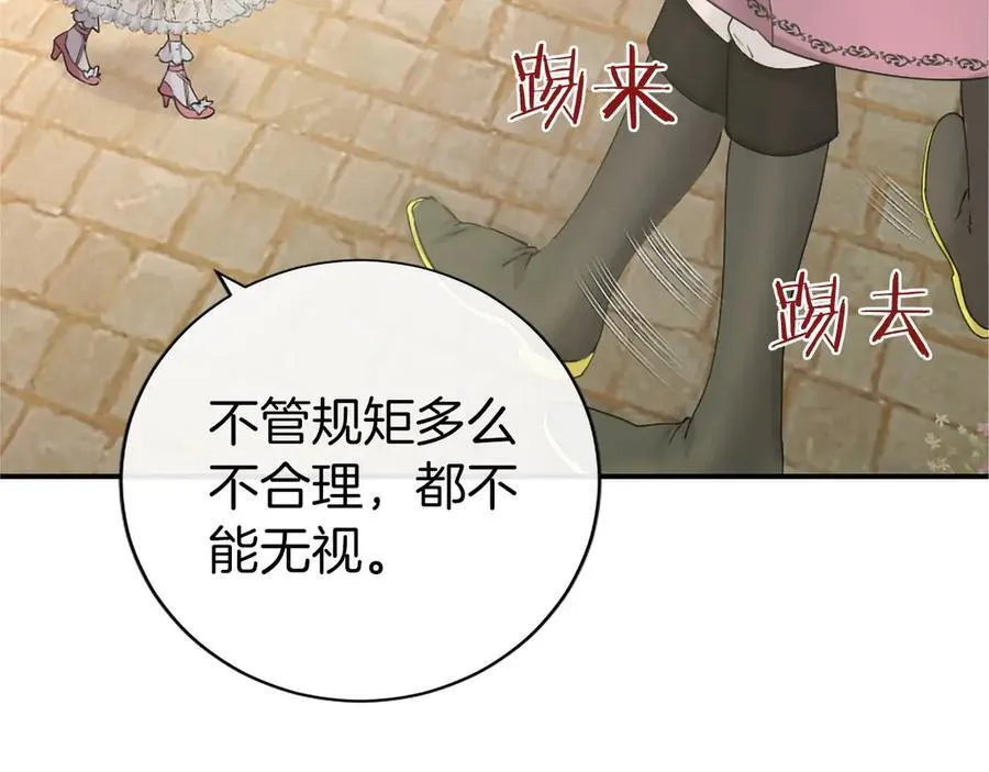 第56话 玩伴 第74页