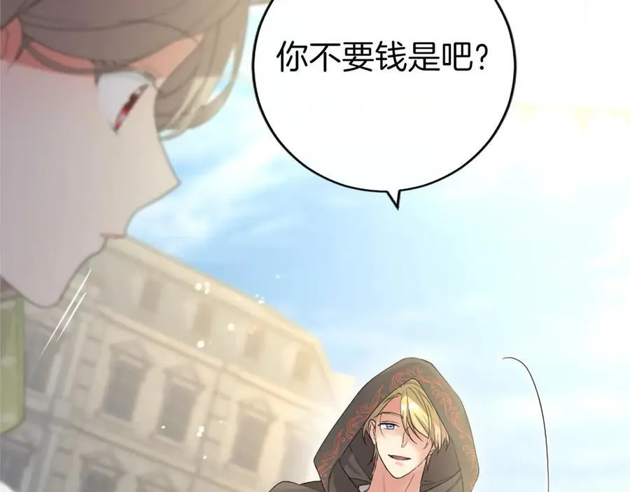 第56话 玩伴 第84页