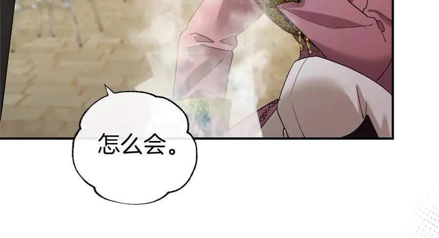第56话 玩伴 第94页