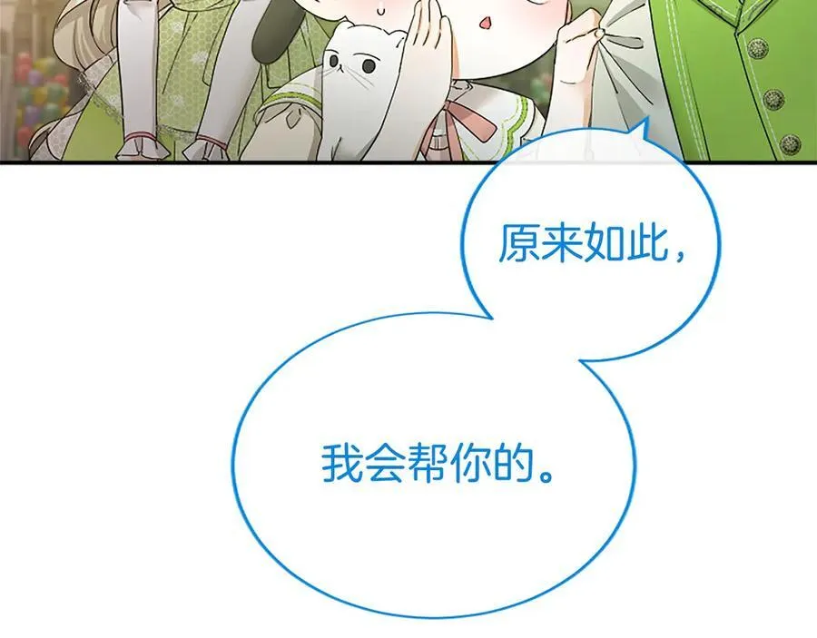 第57话 参赛 第143页