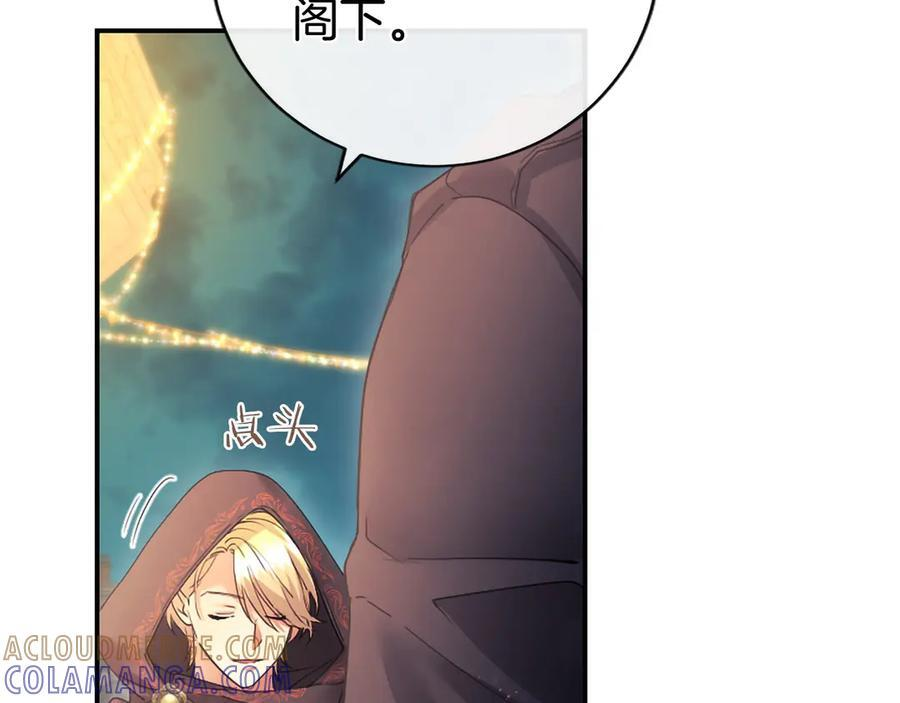 第60话 大公的小心思 第25页