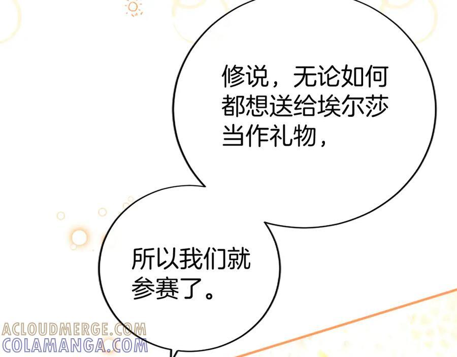 第60话 大公的小心思 第77页