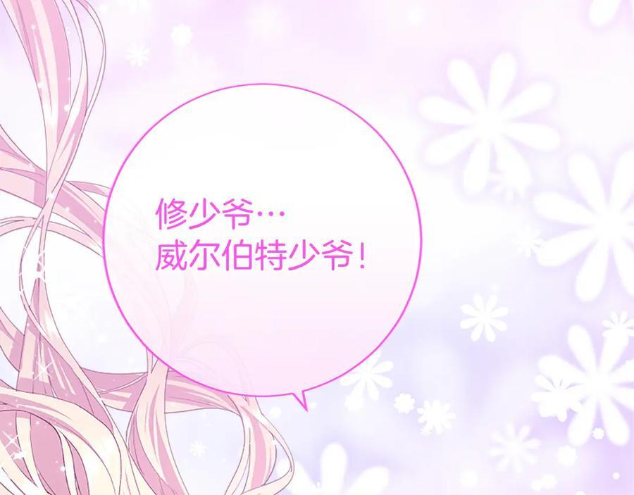 第60话 大公的小心思 第83页