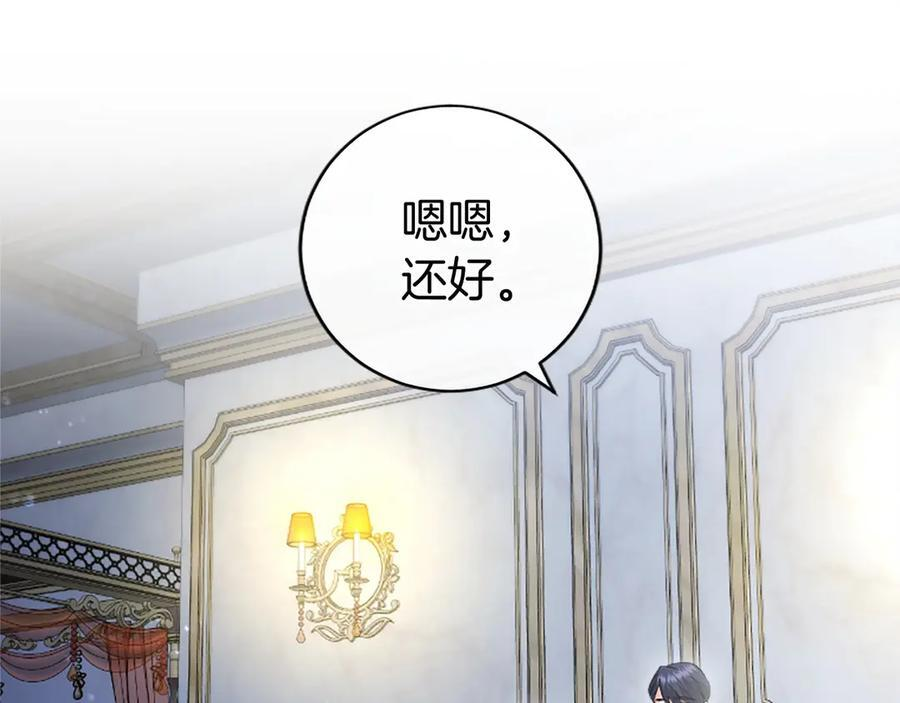 第60话 大公的小心思 第119页