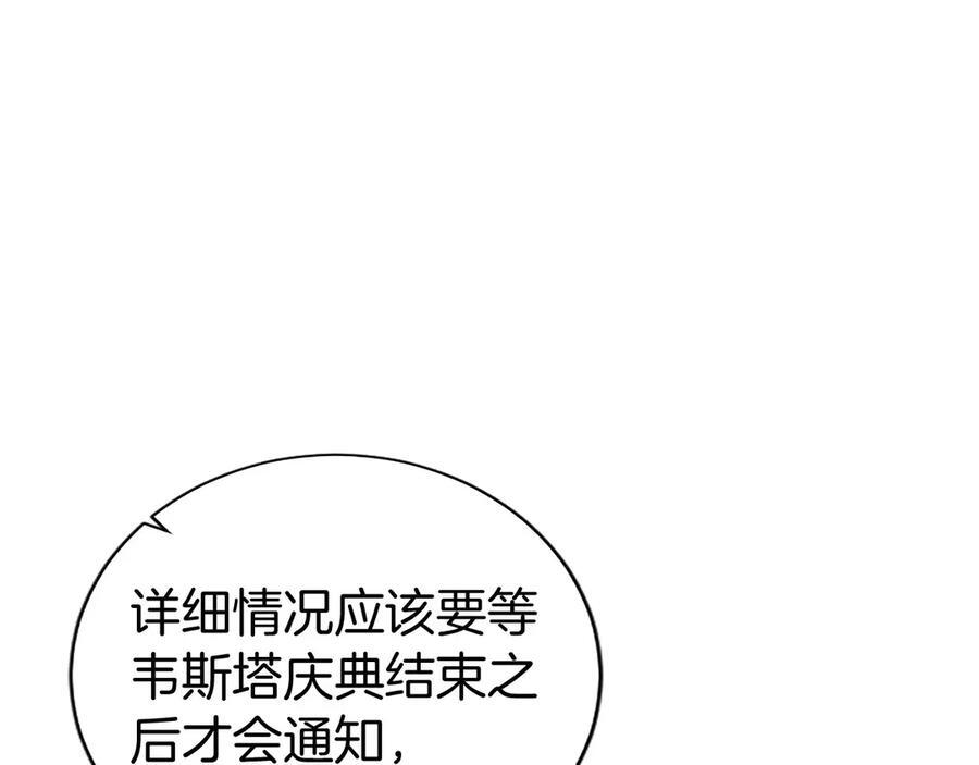 第60话 大公的小心思 第122页