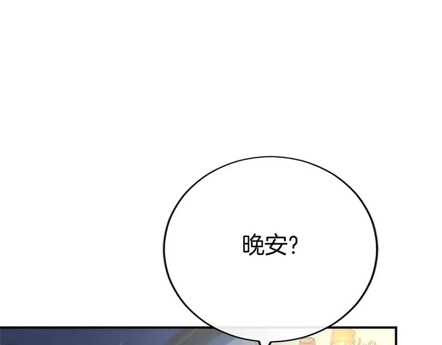 第60话 大公的小心思 第160页