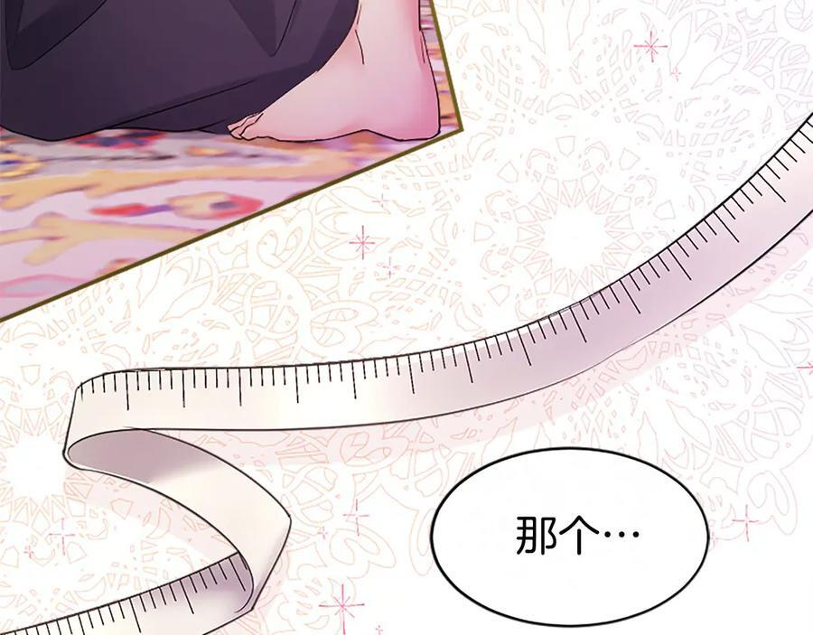 第61话 量身定制 第10页