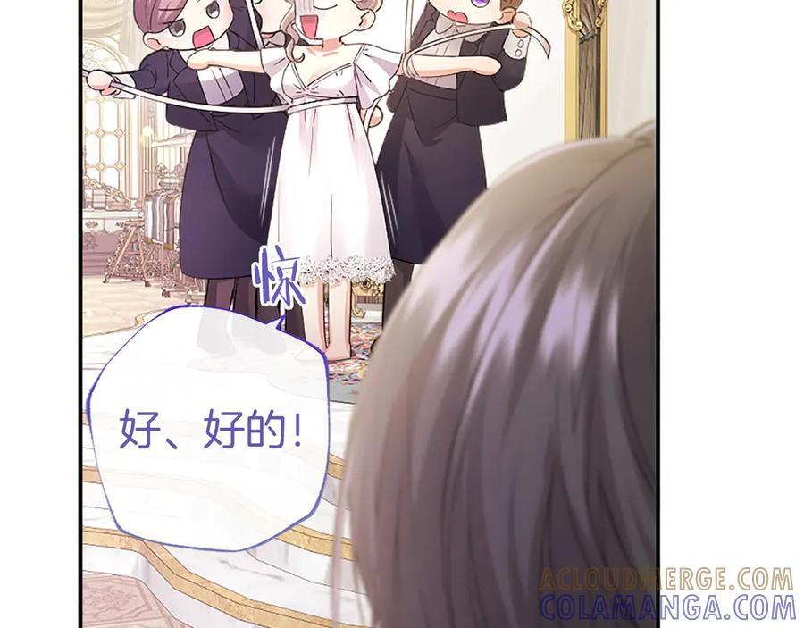 第61话 量身定制 第17页