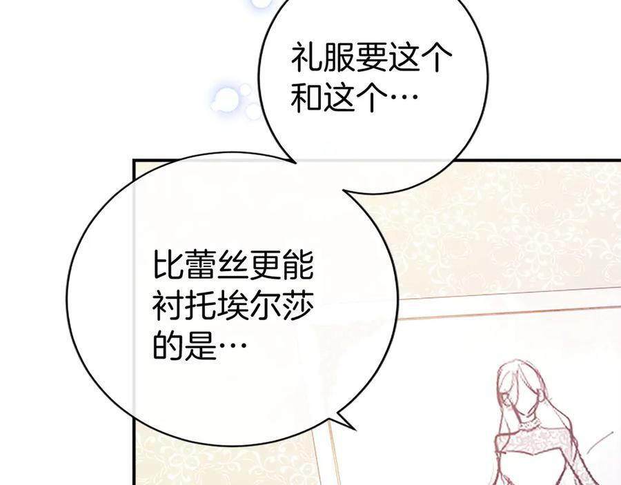 第61话 量身定制 第19页