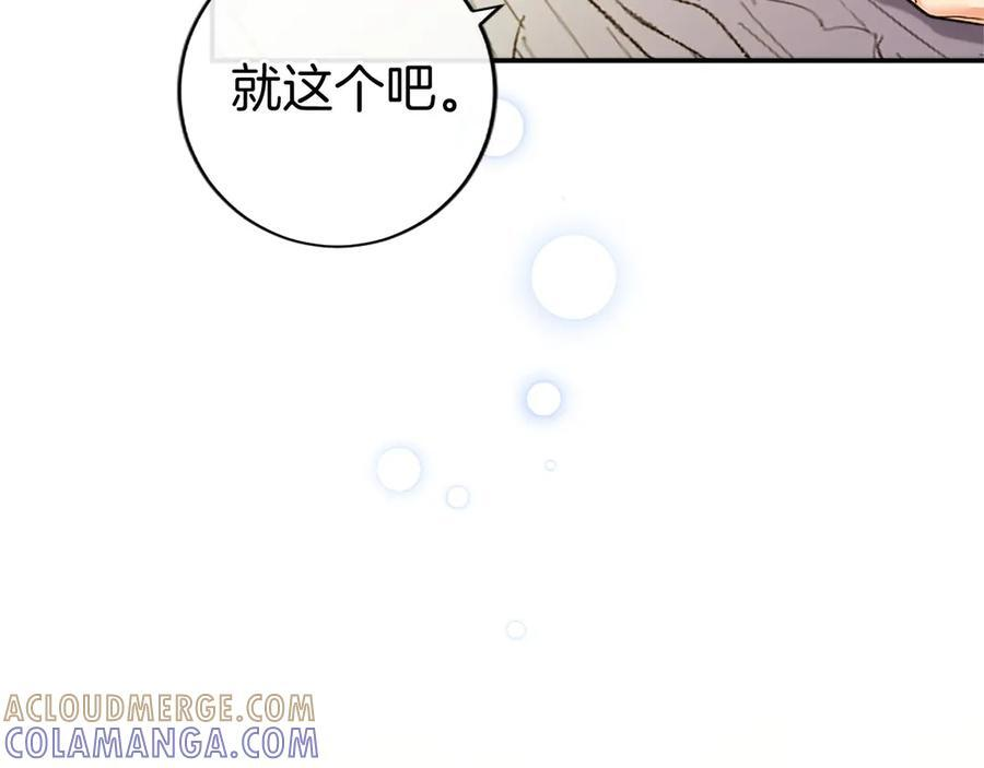 第61话 量身定制 第21页