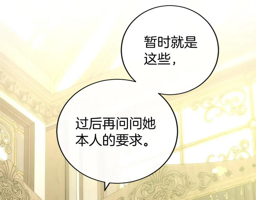 第61话 量身定制 第22页
