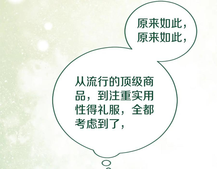 第61话 量身定制 第26页