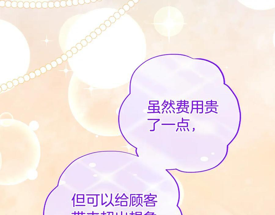 第61话 量身定制 第59页