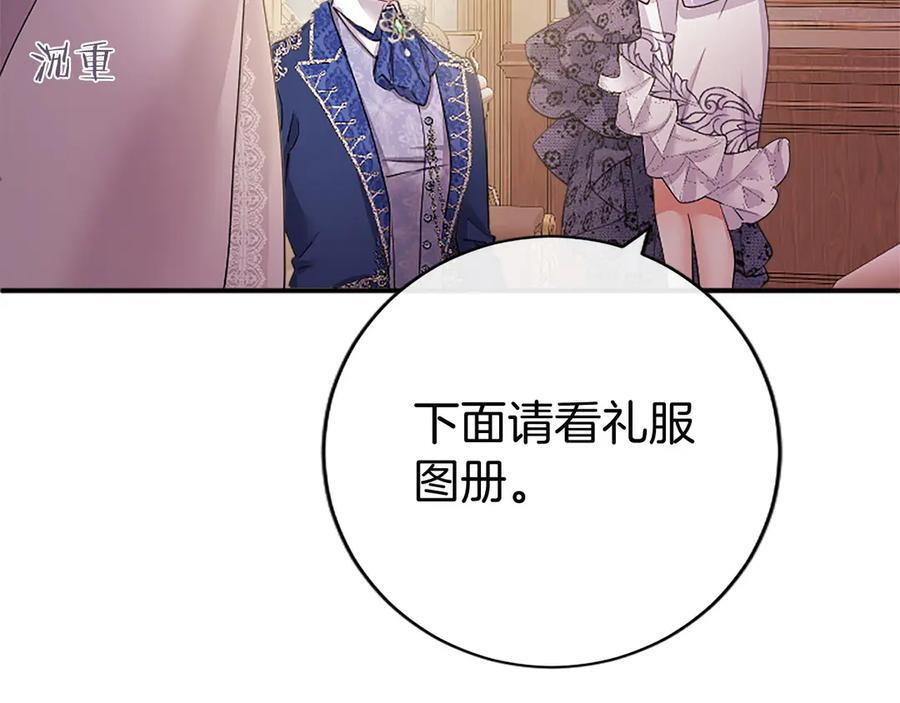 第61话 量身定制 第82页