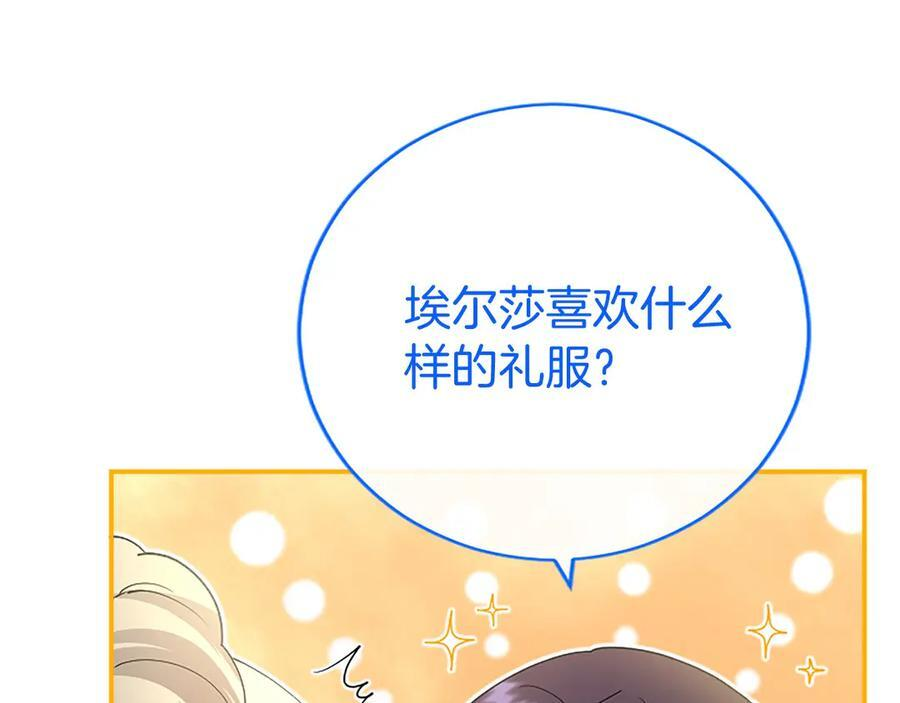 第61话 量身定制 第87页