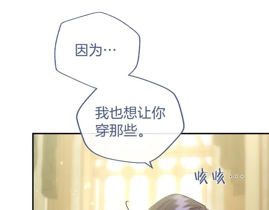 第61话 量身定制 第100页