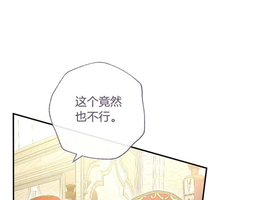 第62话 任性一下 第103页