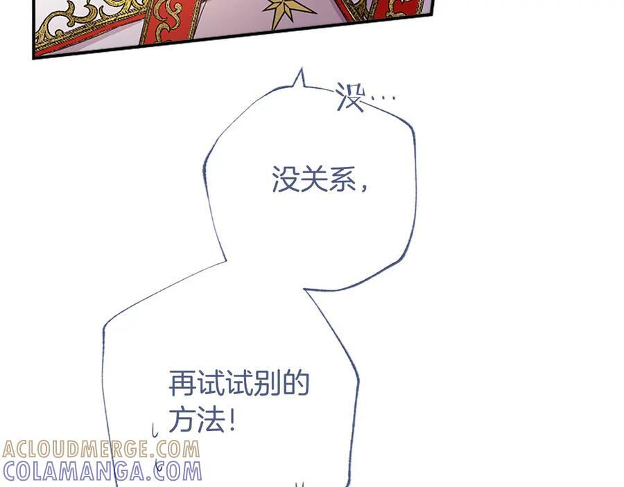 第62话 任性一下 第105页