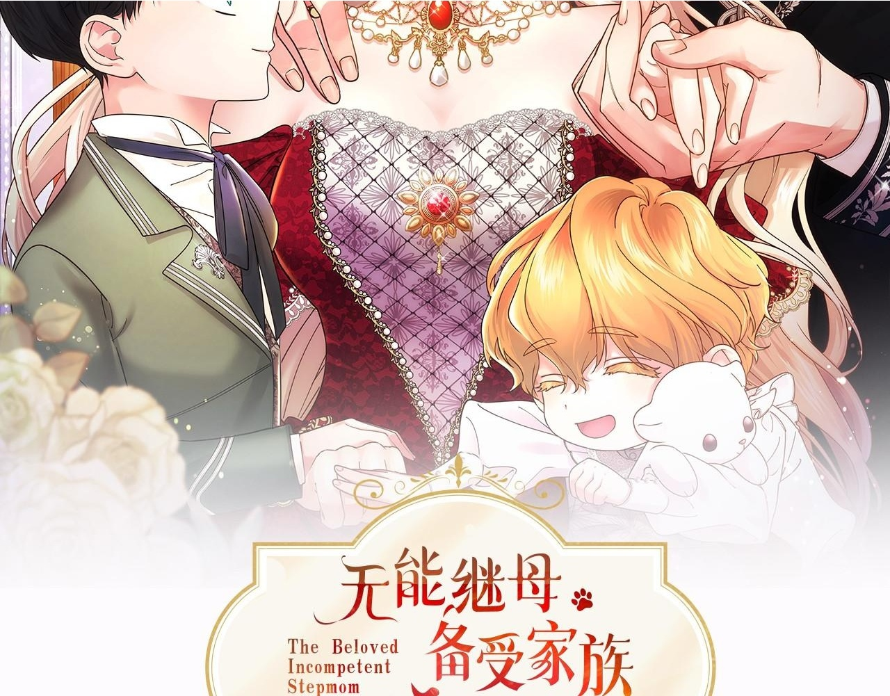 第65话 模拟婚礼 第2页