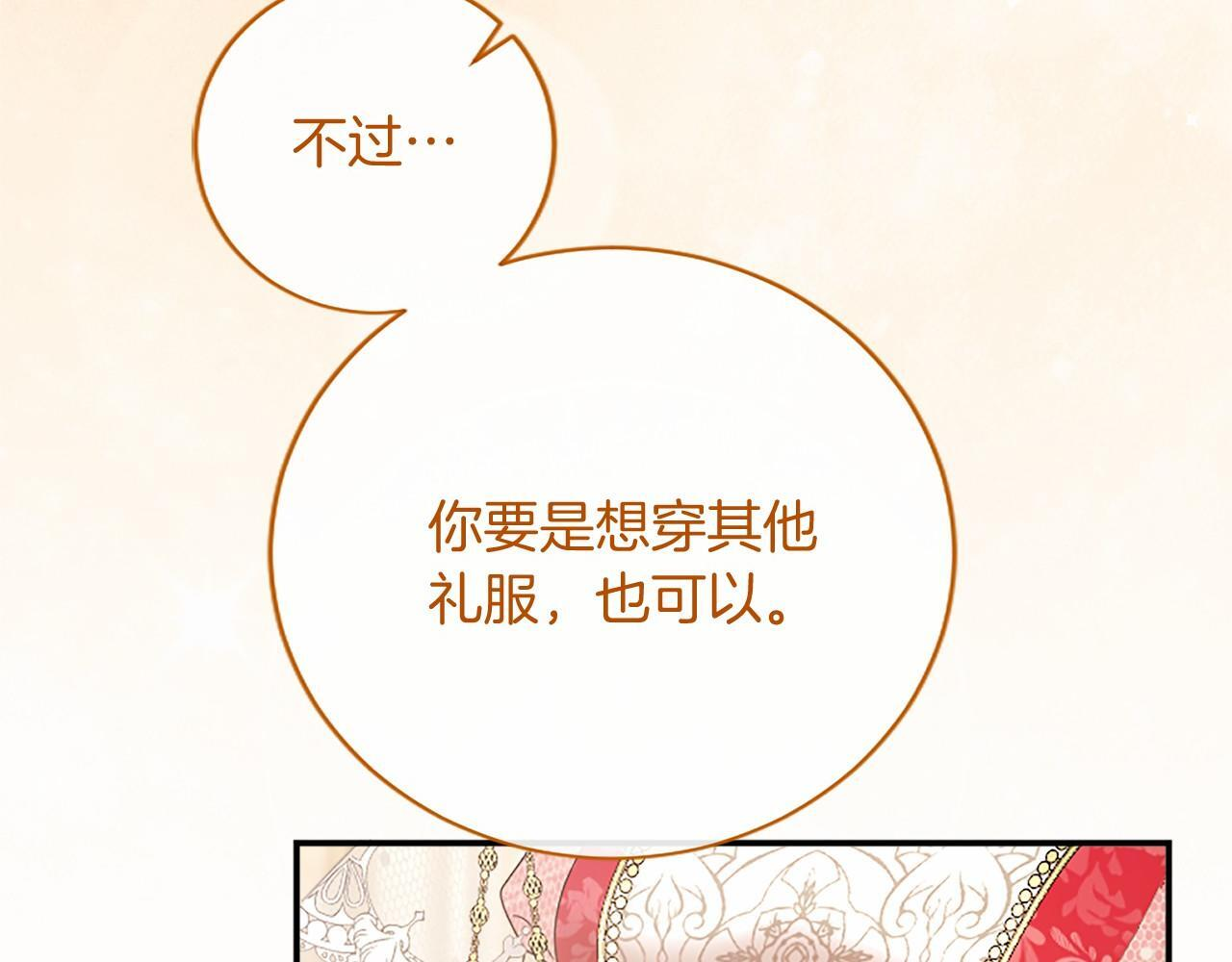 第65话 模拟婚礼 第105页