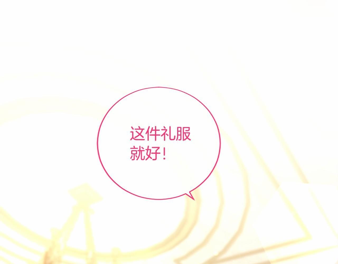 第65话 模拟婚礼 第110页