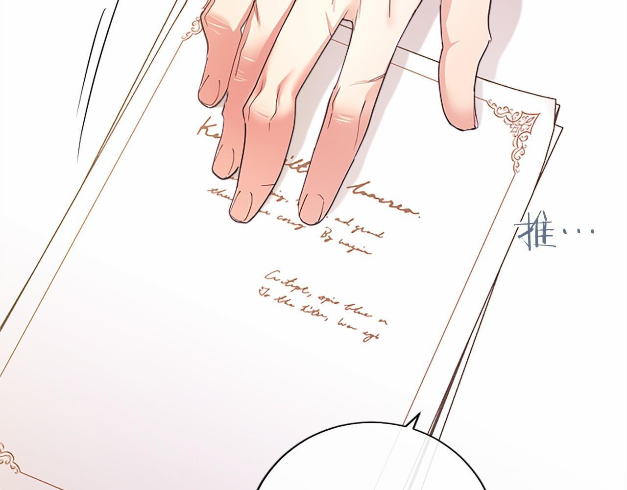第66话 任命 第7页