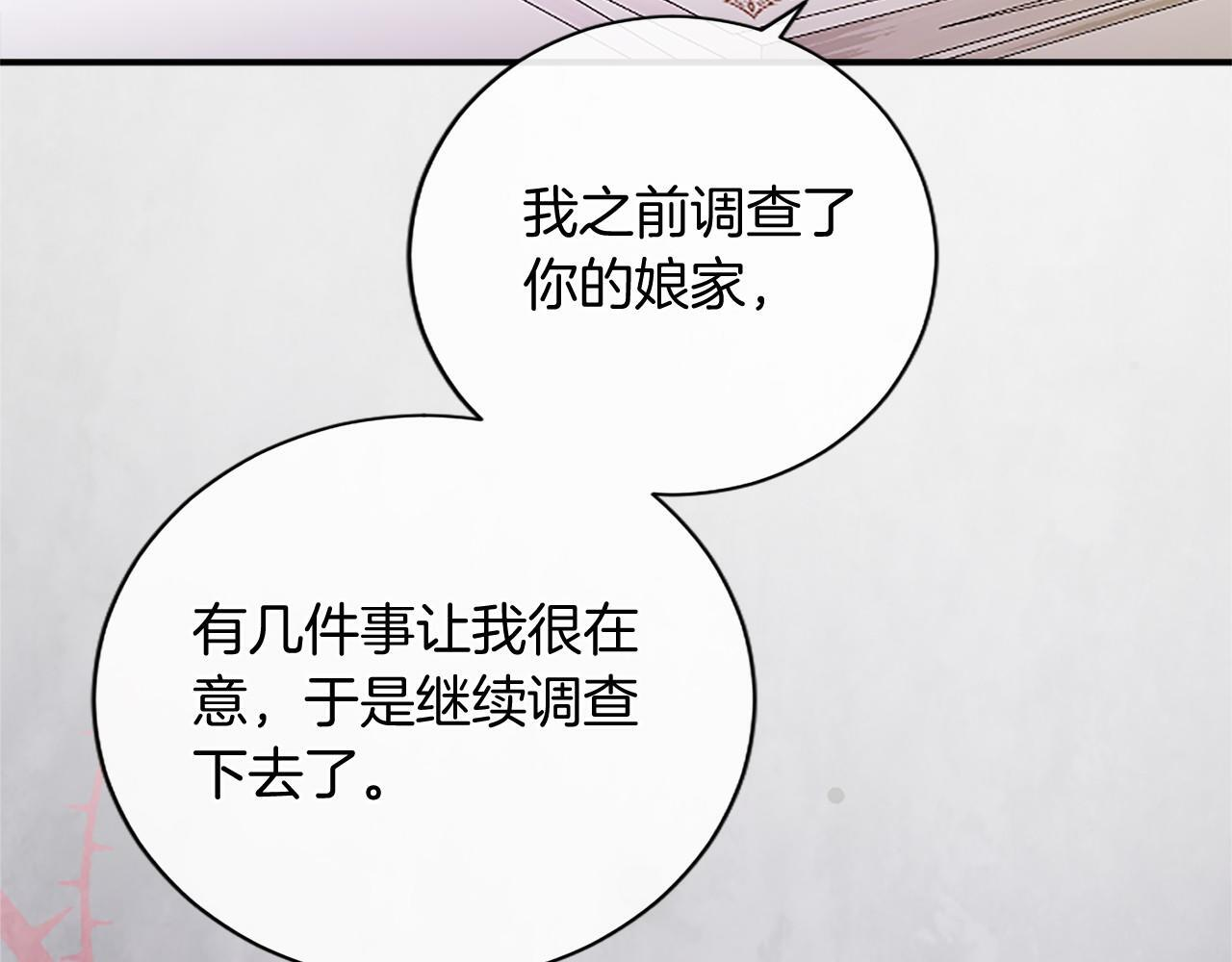 第66话 任命 第11页
