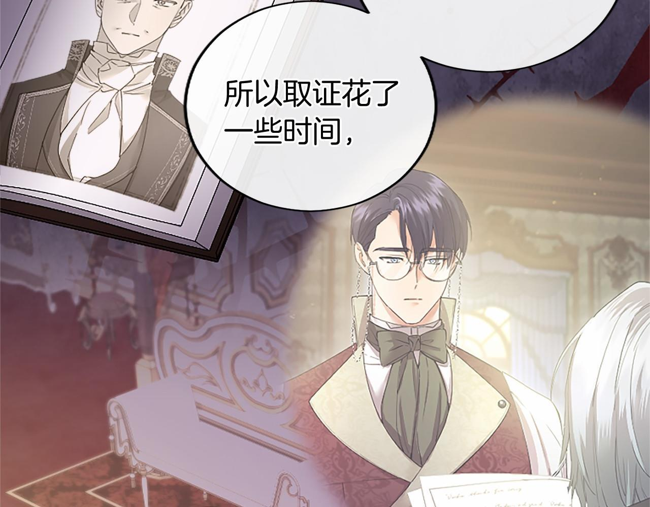 第66话 任命 第14页