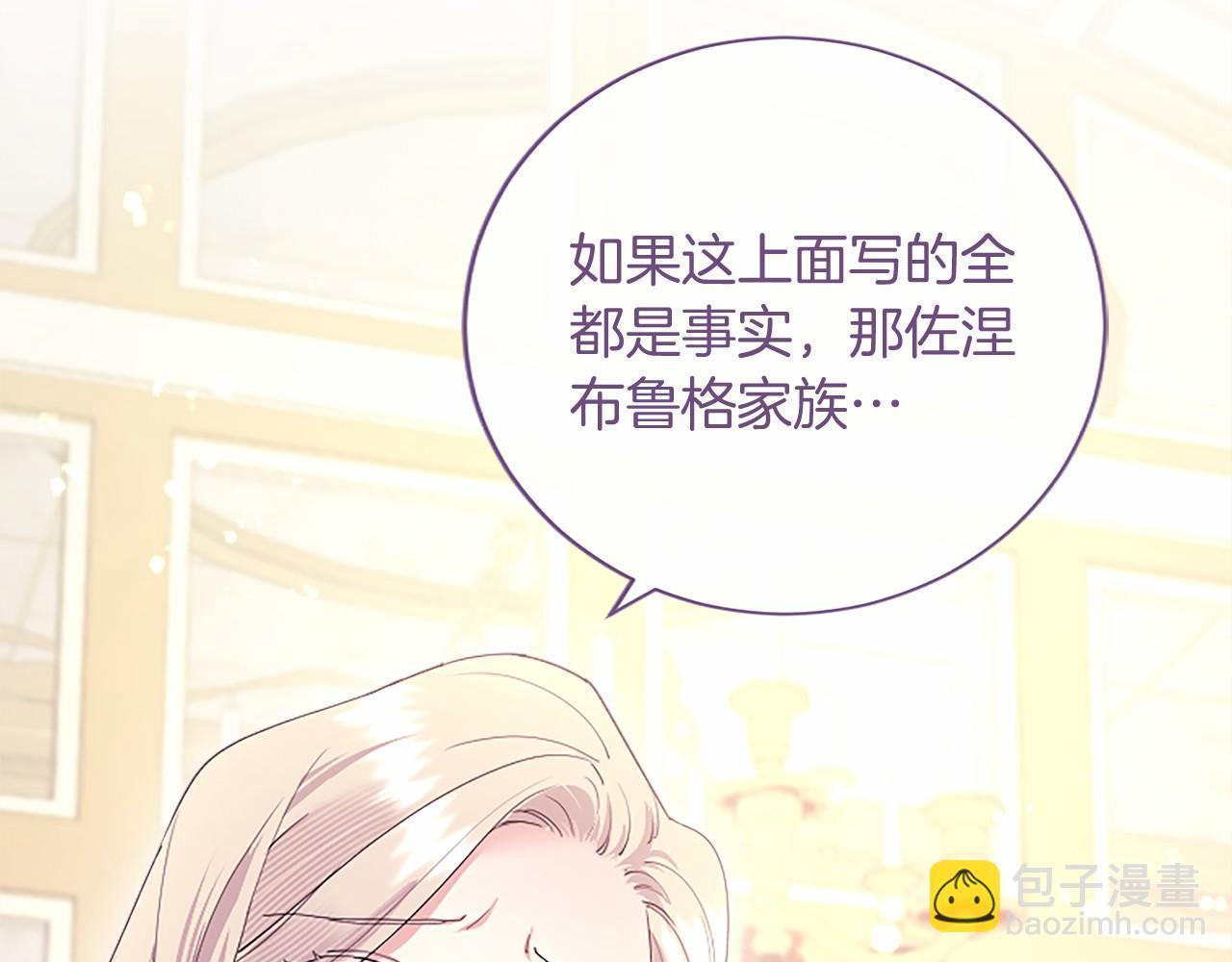 第66话 任命 第18页