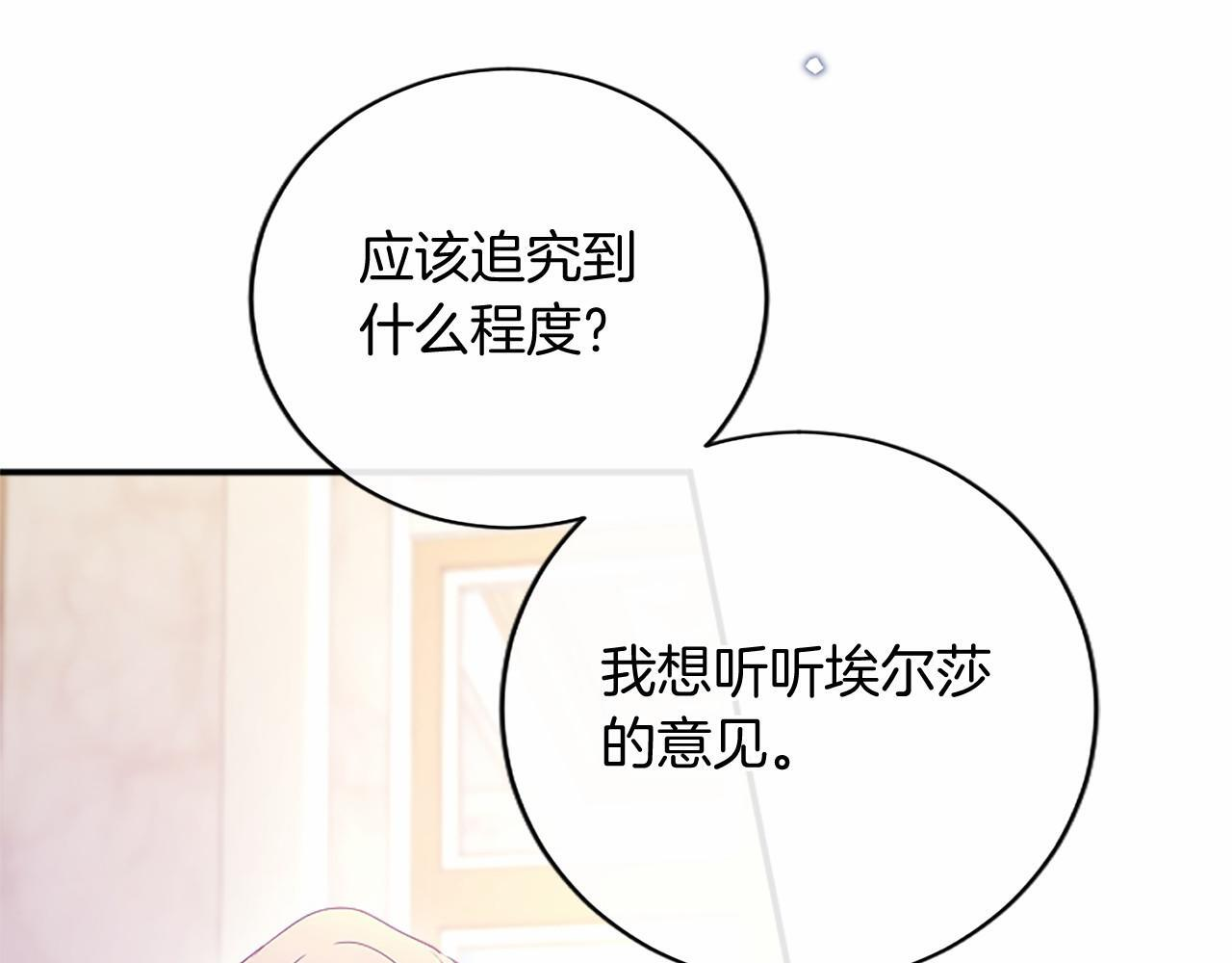 第66话 任命 第52页