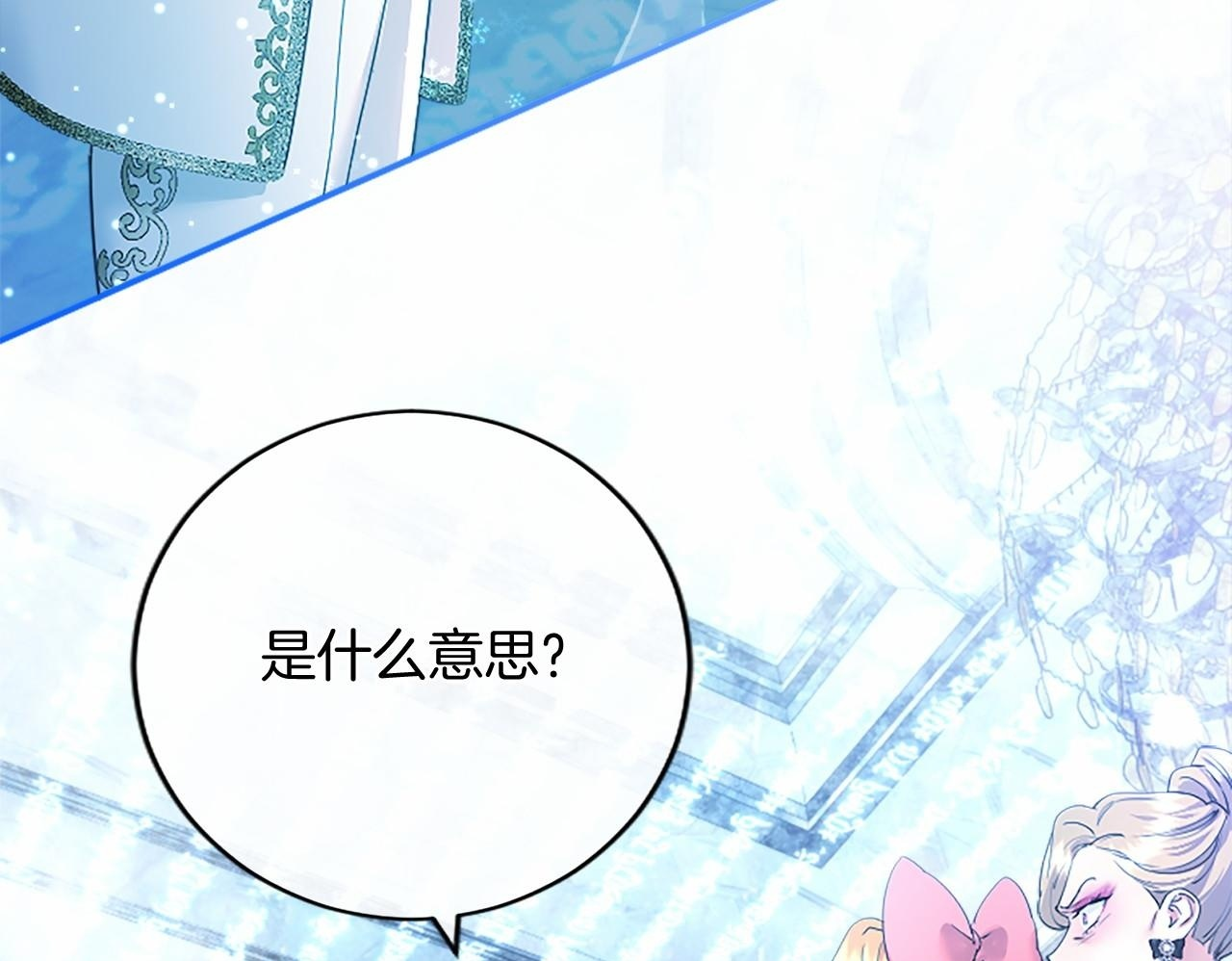 第66话 任命 第91页
