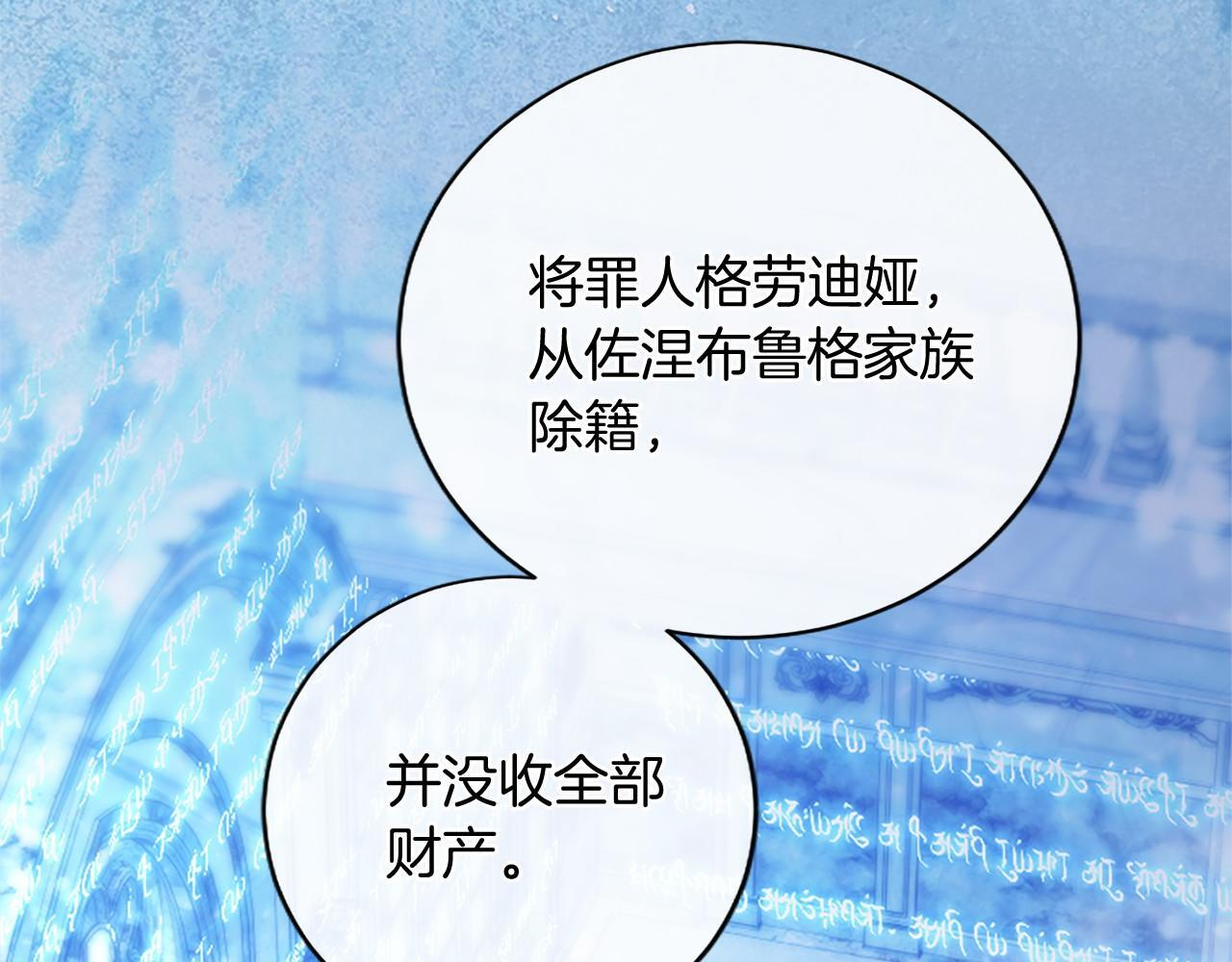 第67话 一起用餐 第14页