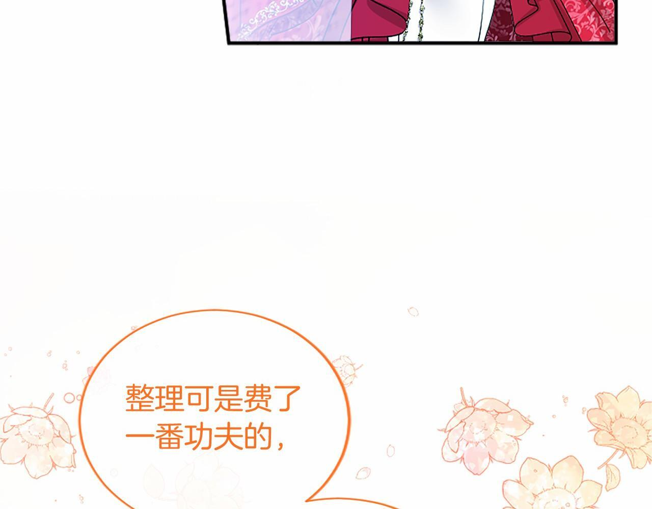 第67话 一起用餐 第67页