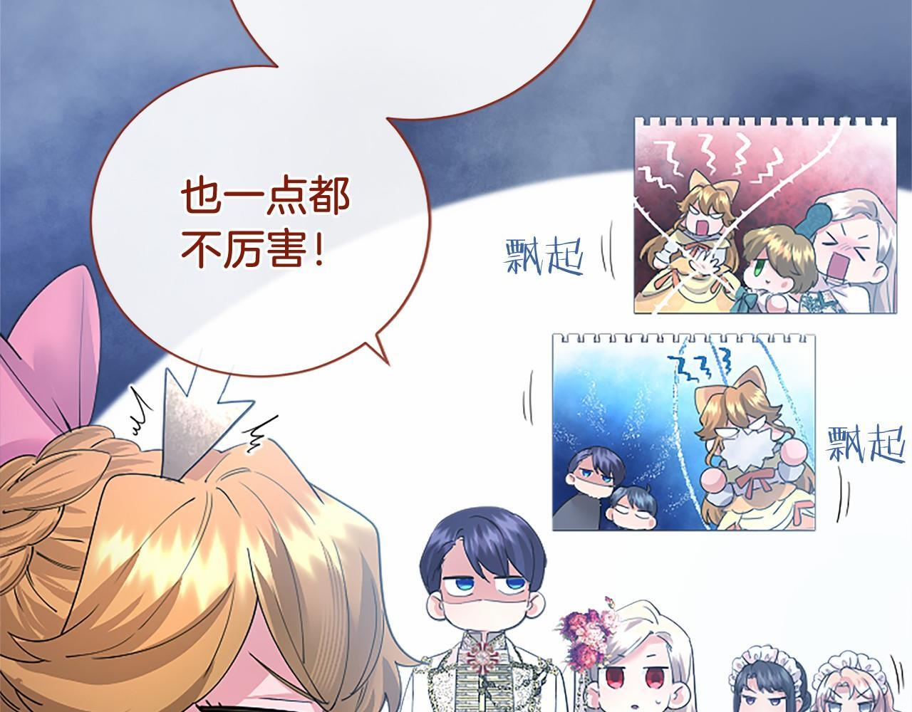 第67话 一起用餐 第72页