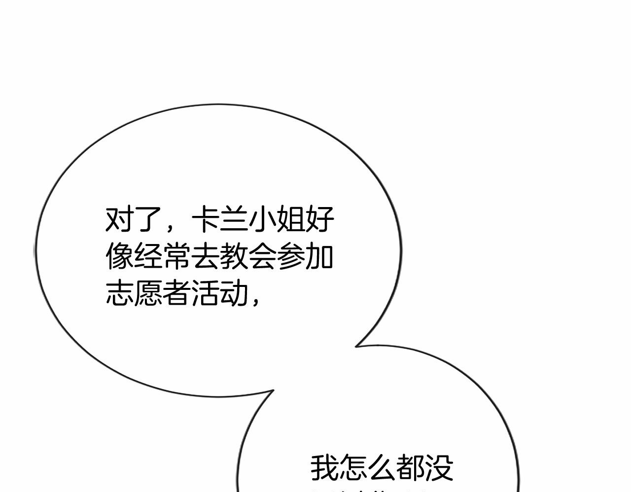 第67话 一起用餐 第75页