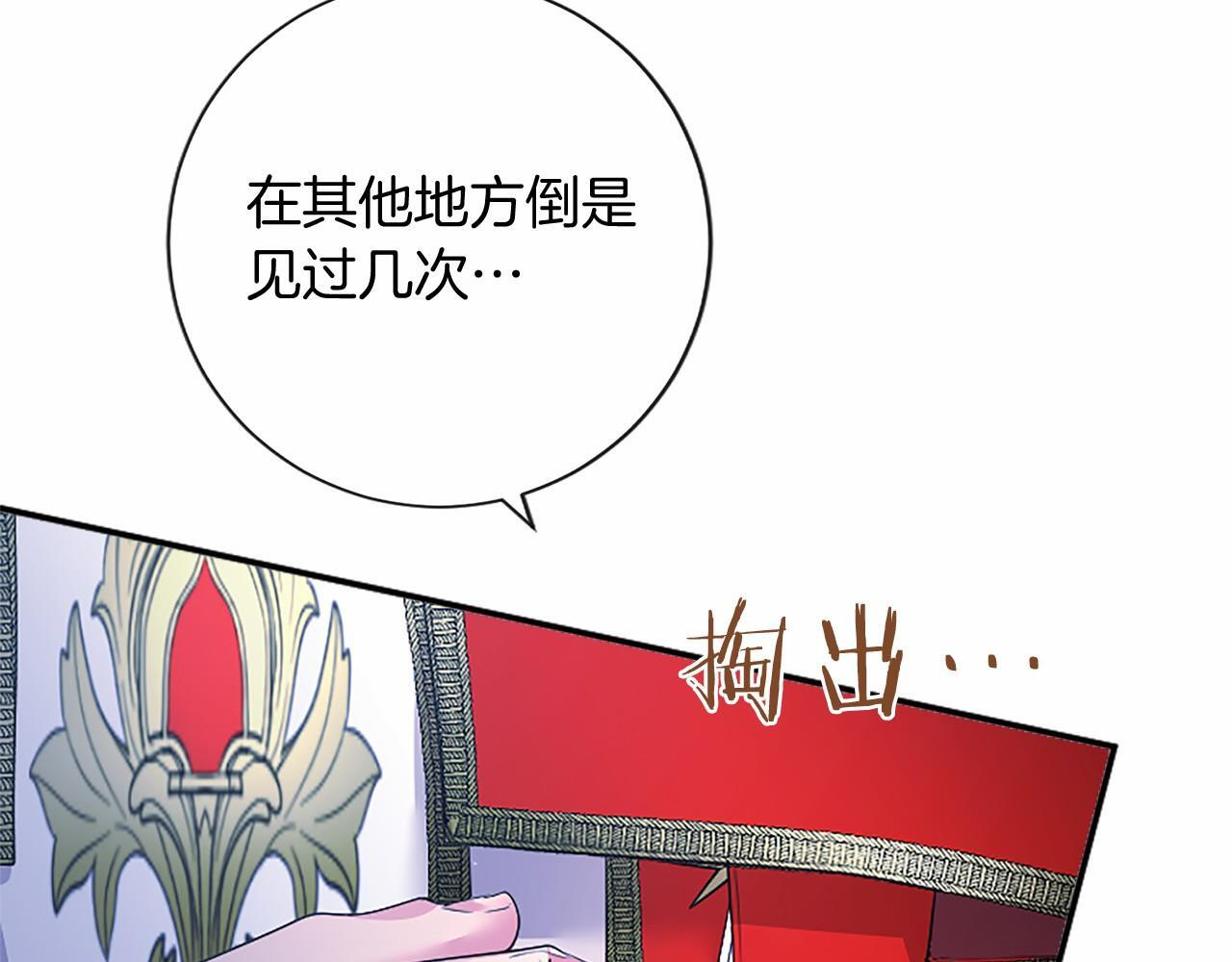 第67话 一起用餐 第78页